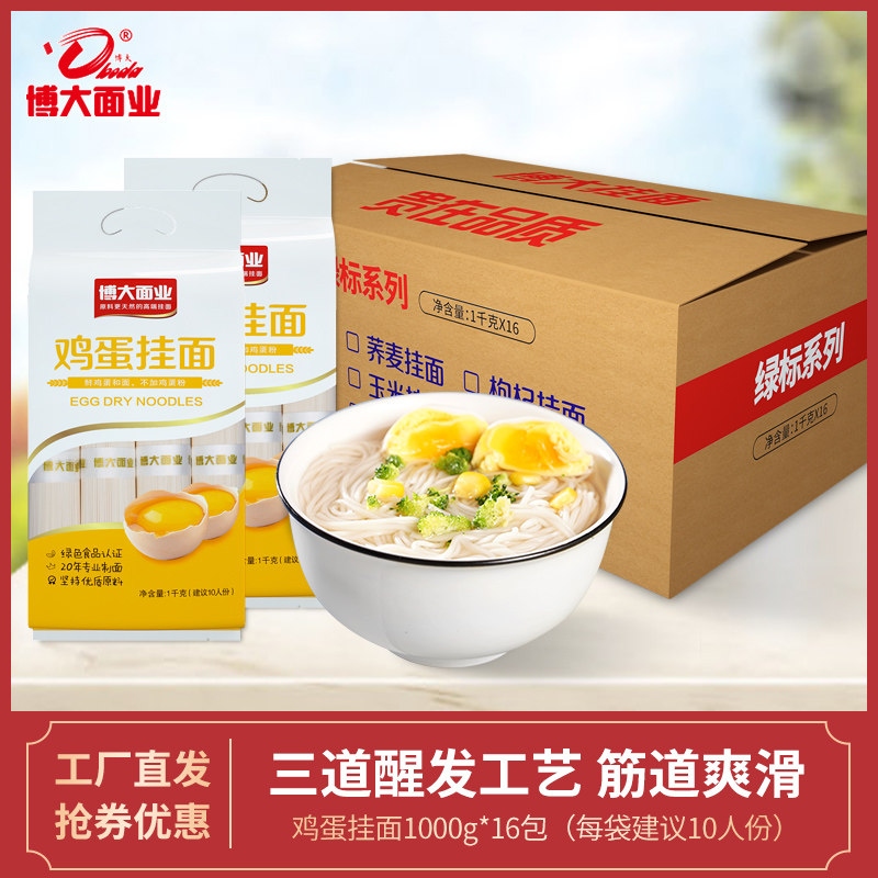 博大鸡蛋面整箱绿色食品早餐方便速食拌面劲道面条挂面一箱装16袋