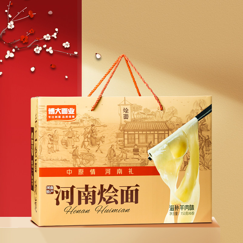 博大河南烩面礼盒非油炸手工烩面伴手礼企业团购走亲访友面条速食