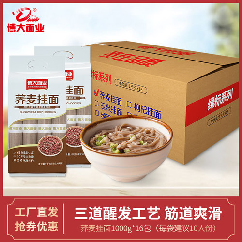 博大荞麦挂面绿色食品整箱16袋