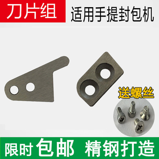 缝包机割线刀双牛飞人封口机打包机配件手提式小型封包机切线刀片