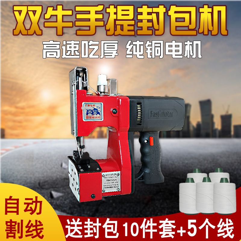双牛牌缝包机gk9-350电动封口机打包机编织袋小型手提高速封包机在类目 生活电器, 其它生活家电, 缝纫机中 - 来自Buy2taobao.com提供专业的淘宝代购服务