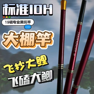 大棚竿1.8米黑坑竿超轻超硬10H19调飞磕1.2米鱼竿罗飞钓柳根鱼竿