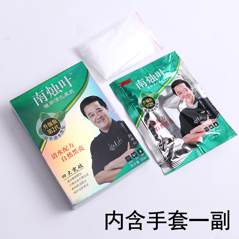 南烛叶染发剂纯植物染头发膏女网红流行色自己在家一梳彩遮白发
