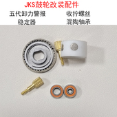 混陶轴承 海宝JKS鼓轮改装 稳定器 五代卸力报警 快拆螺丝垂钓 件