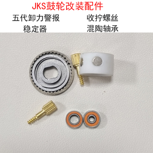 海宝JKS鼓轮改装件 五代卸力报警 稳定器 混陶轴承 快拆螺丝垂钓