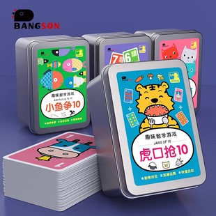 邦臣魔法汉字趣味数学游戏虎口抢10儿童桌面游戏早教头脑益智玩具
