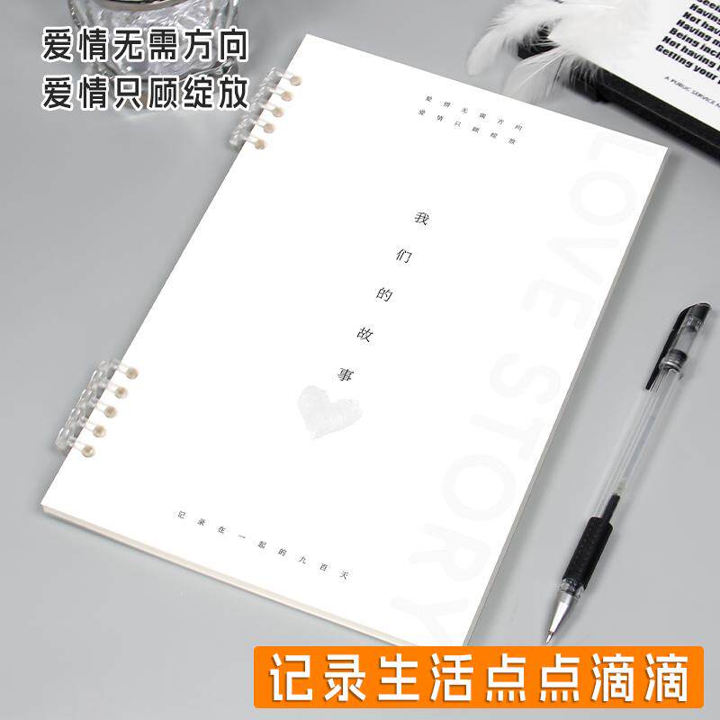 我们的故事本 情书笔记本情侣手帐本告白恋爱日记本 表白礼物手账