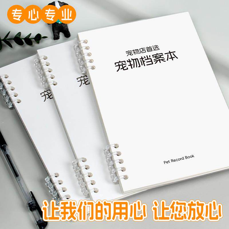 高小七 宠物档案本萌宠馆专用顾客档案本猫狗档案本档案本宠物店