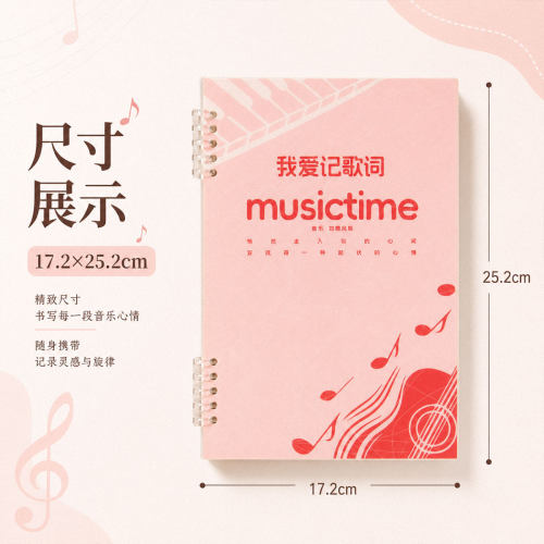 高颜值活页可拆歌词语录本
