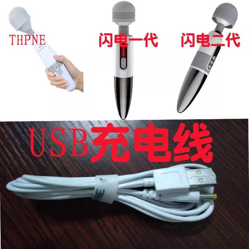 日本THPNE振动按摩器具电源雷霆闪电震动棒USB充电数据线