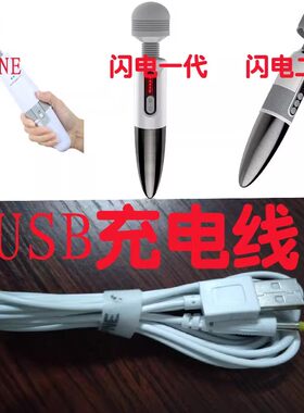 日本THPNE振动按摩器具电源雷霆闪电震动棒USB充电数据线