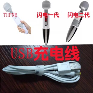 日本THPNE振动按摩器具电源雷霆闪电震动棒USB充电数据线