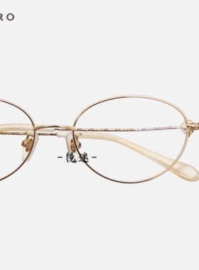 马思纯同款眼镜框书呆子女款椭圆形镜架高度近视超轻进口钛金丝框