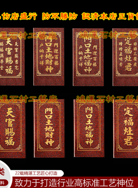 门口土地财神天官赐福牌位大理石土地公门口牌位定福灶君门官神位