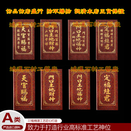 门口土地财神天官赐福牌位大理石土地公门口牌位定福灶君门官神位