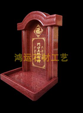 大理石天官赐福门口土地定制刻字