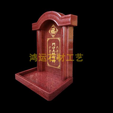 天然印度红大理石神位工艺门口土地福神天官赐福地主雲石定制刻字