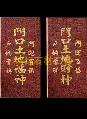 财神天官赐福门口土地厂直供