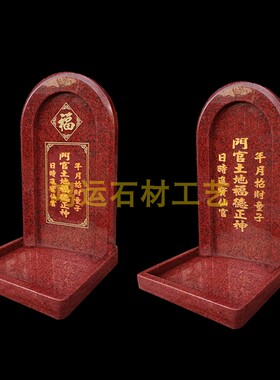 门官神位大理石门官土地福德正神