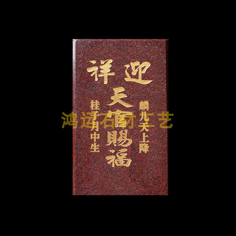迎祥天官赐福 麟儿天上降 桂子月中生 门口土地财神大理石神位