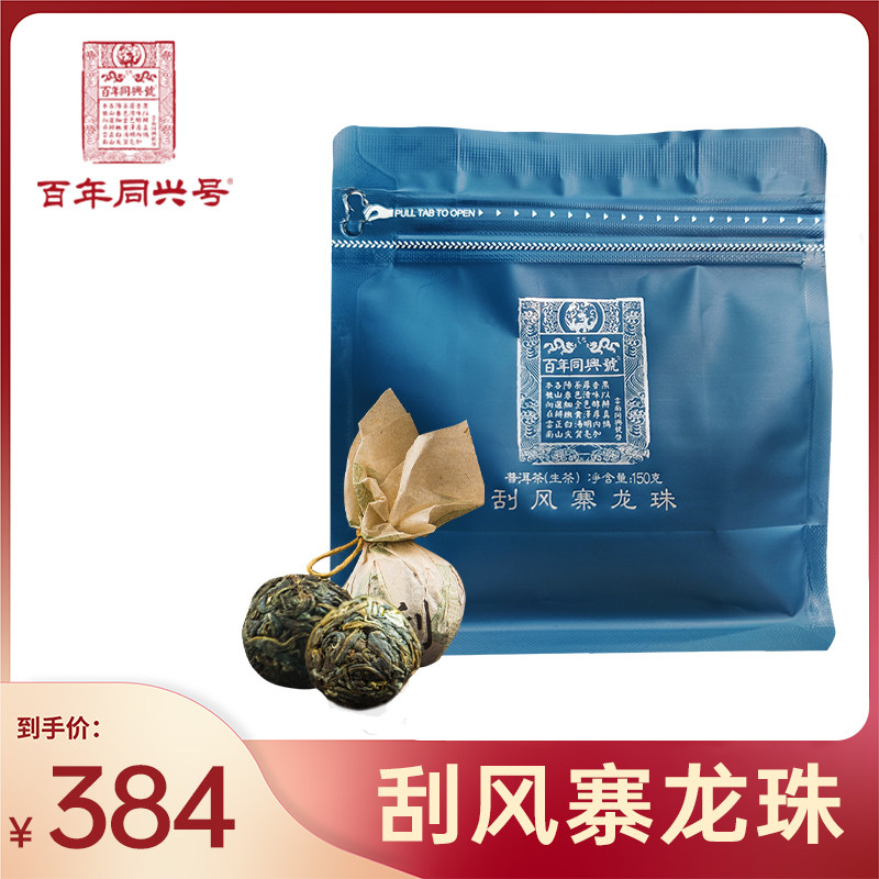 同兴号 2019年刮风寨龙珠云南普洱生茶特级迷你小沱茶150克图片