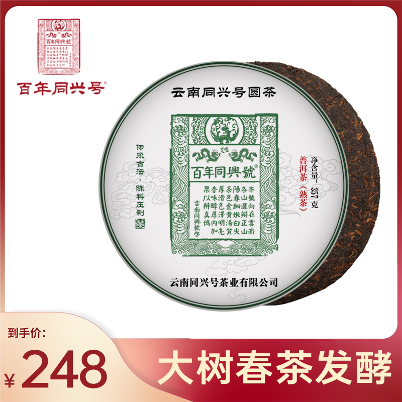 老同兴2016年云南七子饼高品质号级大树春茶普洱茶熟茶357g