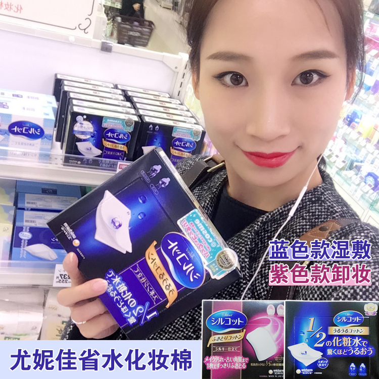 cosme日本超级省水化妆棉