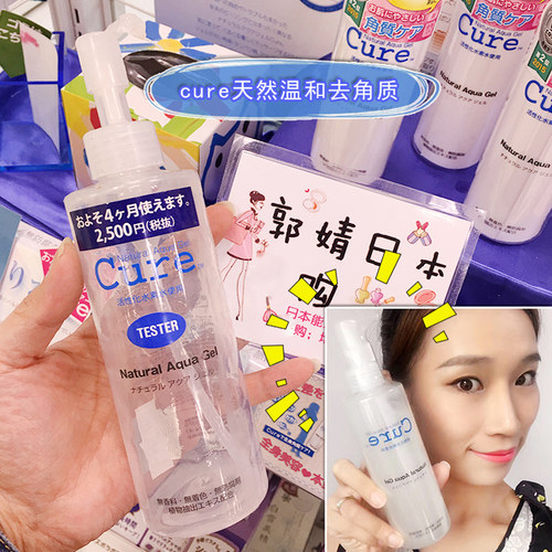 日本本土版CURE活性化水素去角质啫哩清洁温和不刺激250g100g