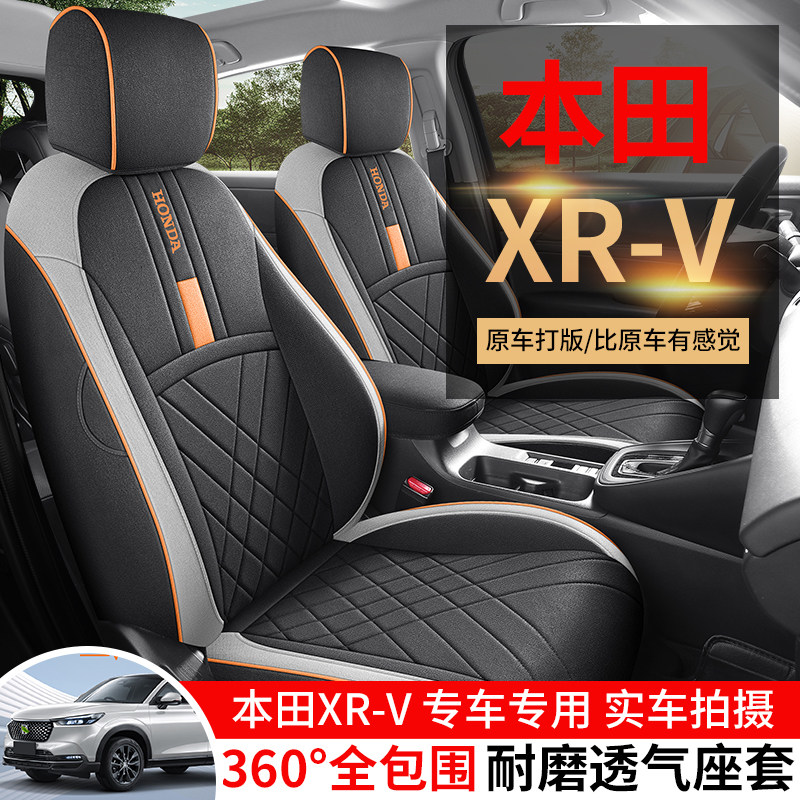 本田XRV缤智座椅套全包亚麻透气