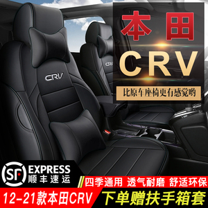 本田CRV座套全包专用12-16-21款