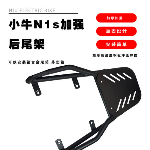 小牛N1S后货架电动车NGT尾箱架NQi后备箱支架改装配件小牛外卖架