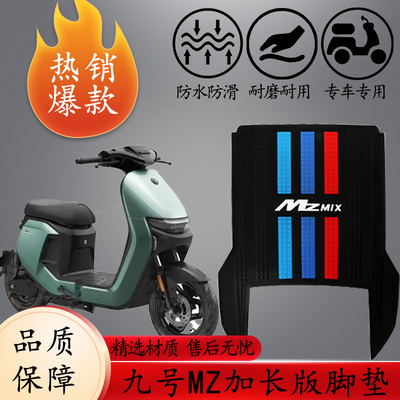 朱氏兄弟MZmix脚踏垫防水