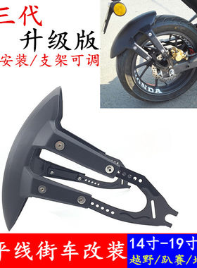 挡泥瓦春风街车小忍者豪爵