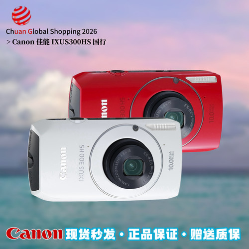 【官方正品】Canon佳能IXUS300HS