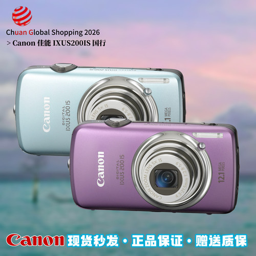 【官方正品】Canon佳能IXUS200IS