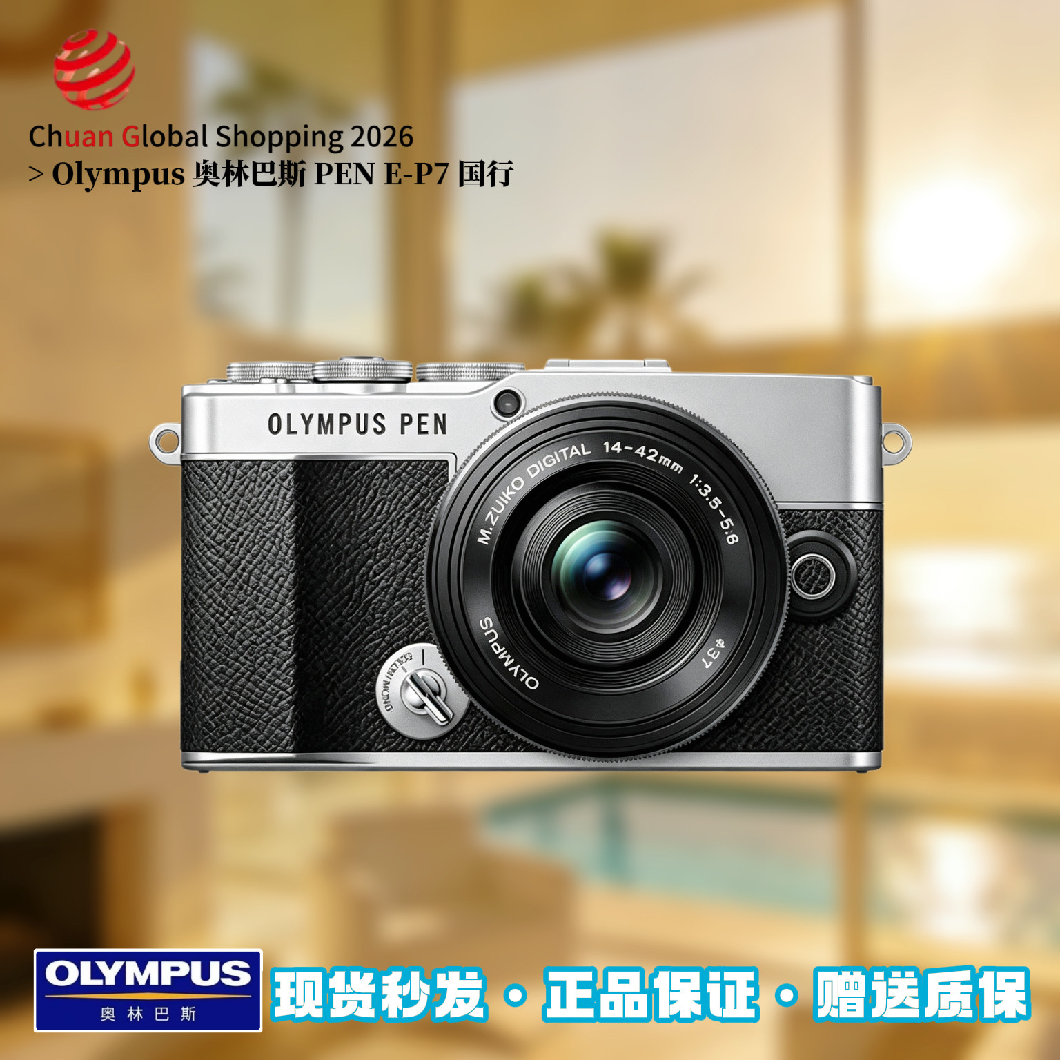 正品Olympus奥林巴斯PEN E-P7微单相机复古EP7复古数码相机旅行