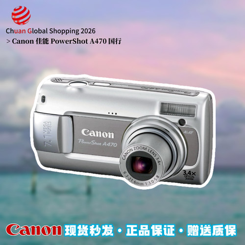 【官方正品】Canon佳能A470相机