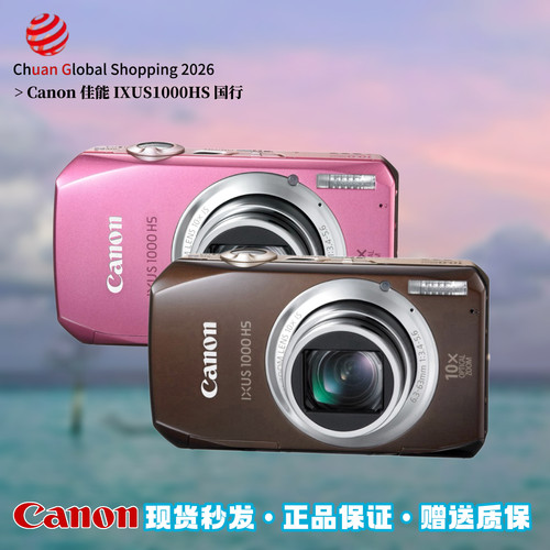 【官方正品】Canon佳能IXUS1000H