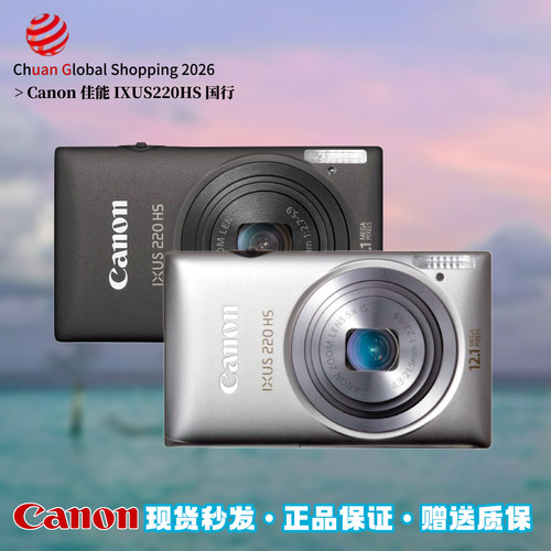 【官方正品】Canon佳能IXUS220HS
