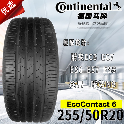 德国马牌255/50R20EC6109V轮胎