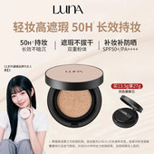 爱敬露娜LUNA气垫bb霜持久遮瑕粉底液防晒保湿 控油提亮持妆不暗沉