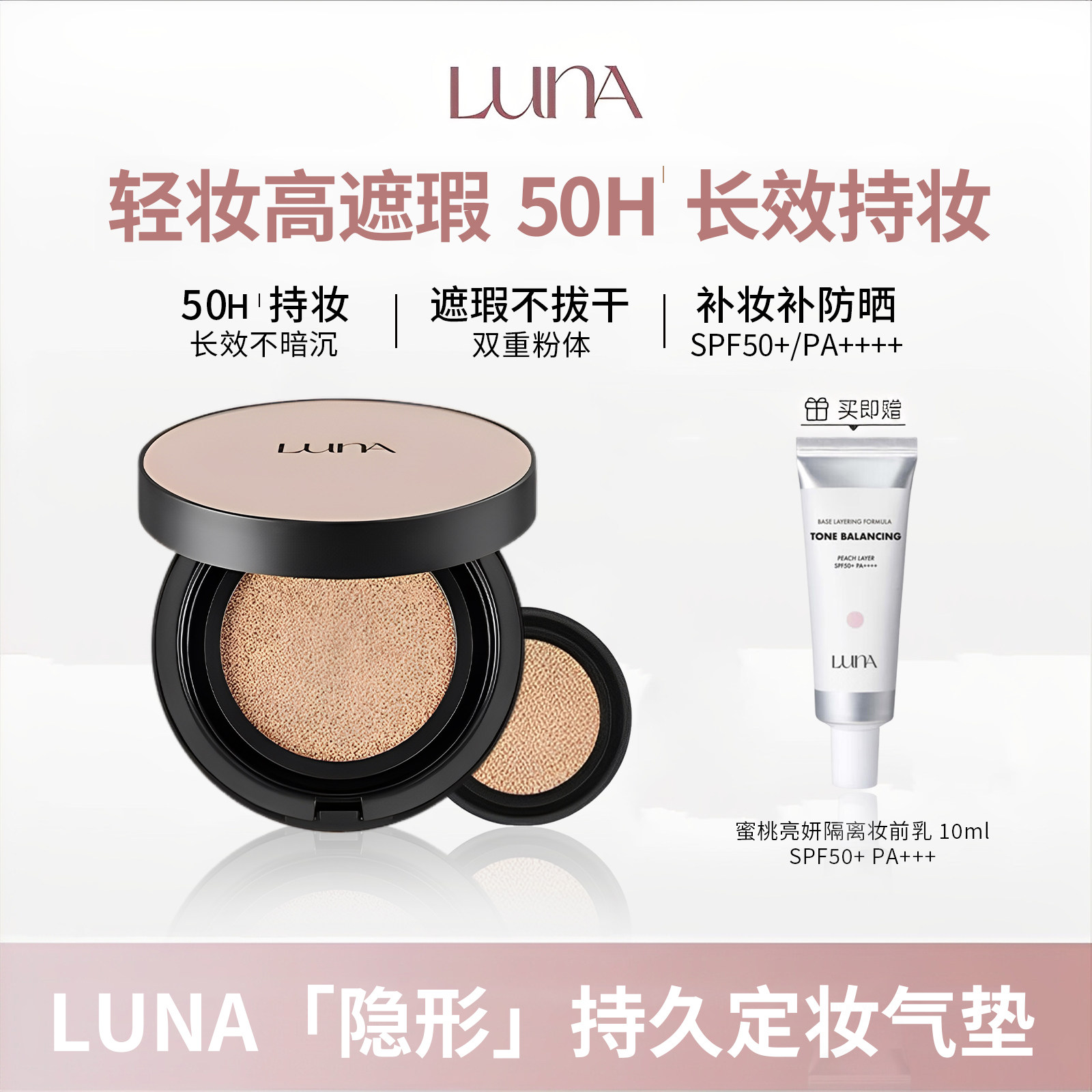 爱敬露娜LUNA气垫bb霜持久遮瑕粉底液防晒保湿控油提亮持妆不暗沉
