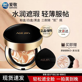 替换芯正品 爱敬气垫bb霜age20s星空款 三色拉花遮瑕防晒控油保湿