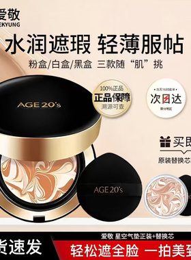 爱敬气垫bb霜age20s星空款三色拉花遮瑕防晒控油保湿替换芯正品