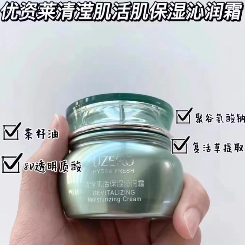 优资莱长效保湿锁水滋养护肤面霜
