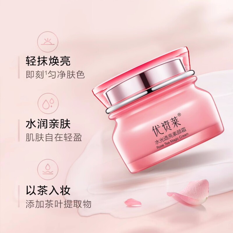 优资莱水光自然透亮白懒人素颜霜