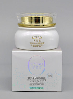 优资莱美白焕亮保湿去黑眼圈眼霜