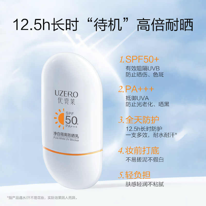 优资莱正品专柜 净白隔离防晒乳一体霜SPF50祛斑类美白保湿紫外线
