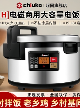 2026新款升级版超固商用电饭煲