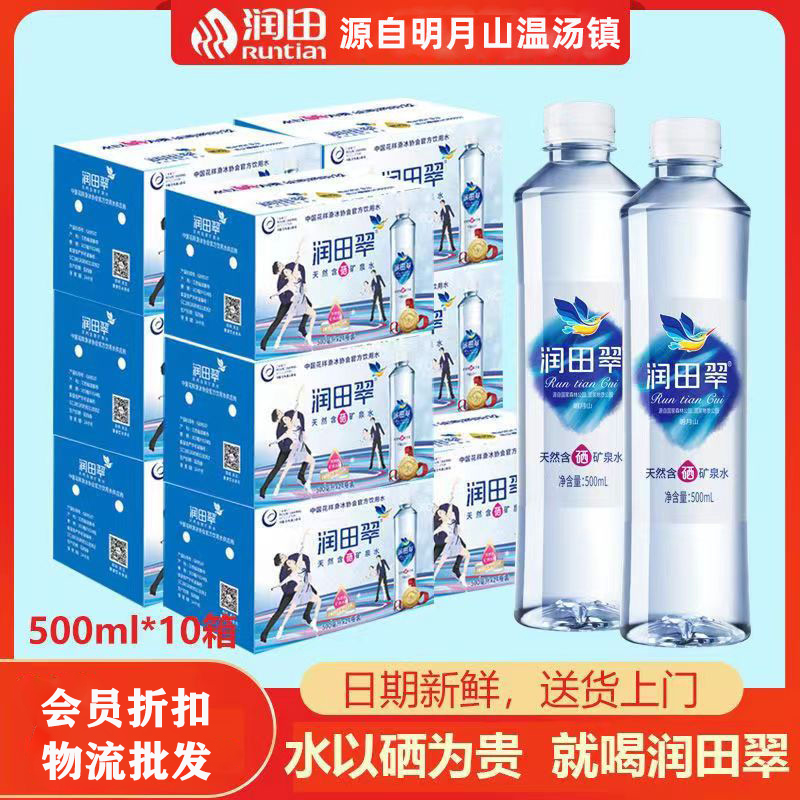 润田翠天然含硒矿泉水24瓶*500ml10箱明月山温汤特产弱碱性饮用水 咖啡/麦片/冲饮 饮用水 原图主图